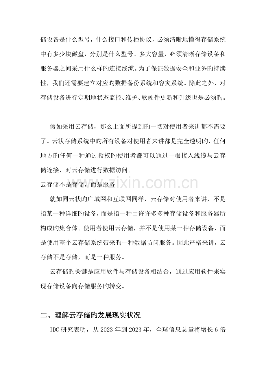 云存储技术的介绍与发展.doc_第2页