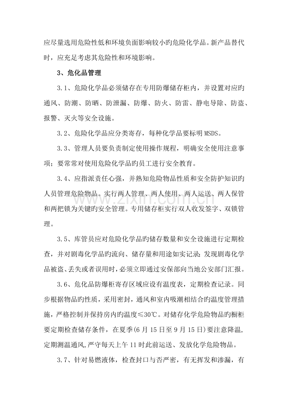 危化品使用安全管理规定.docx_第2页