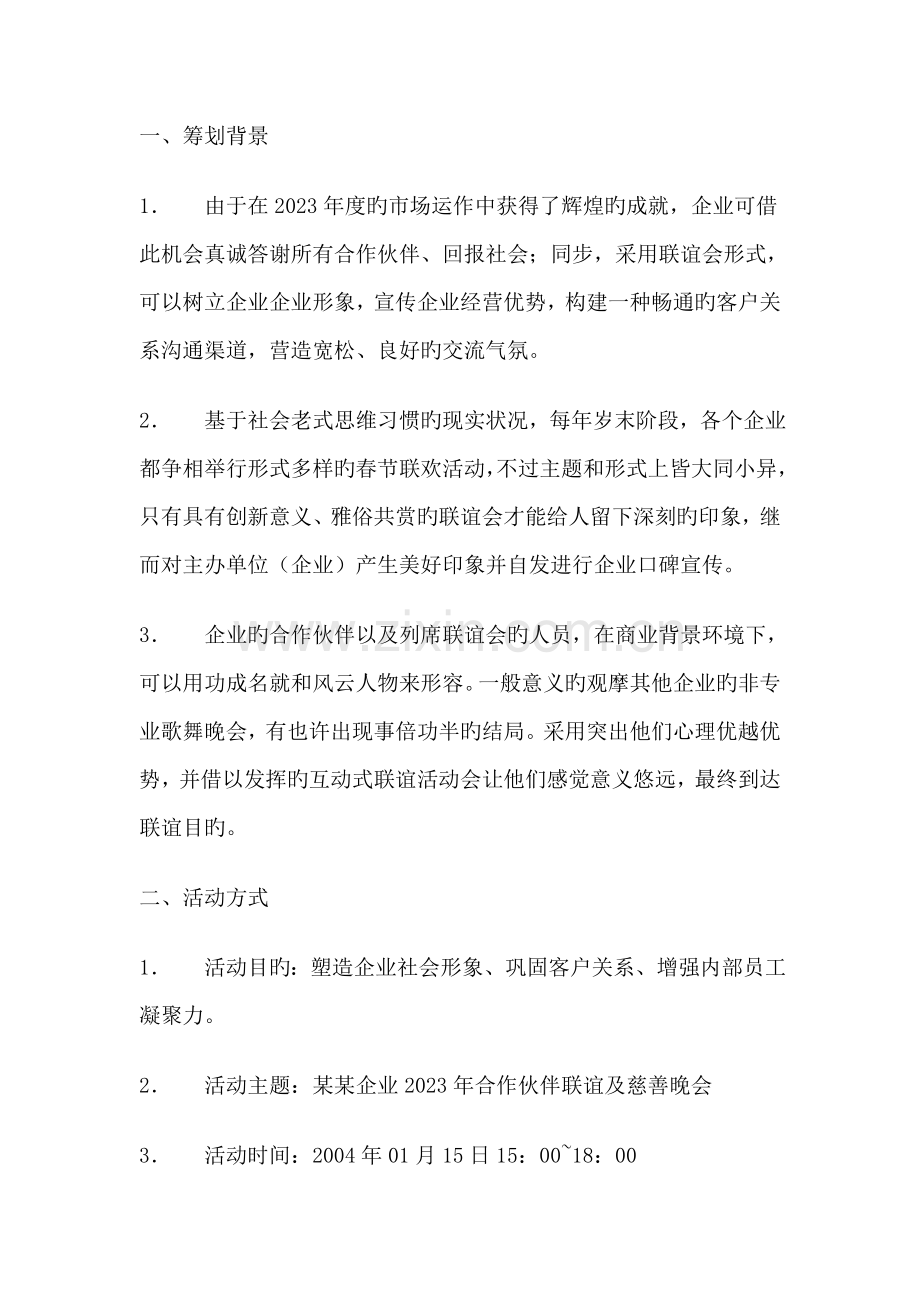 客户联谊会策划方案.doc_第1页