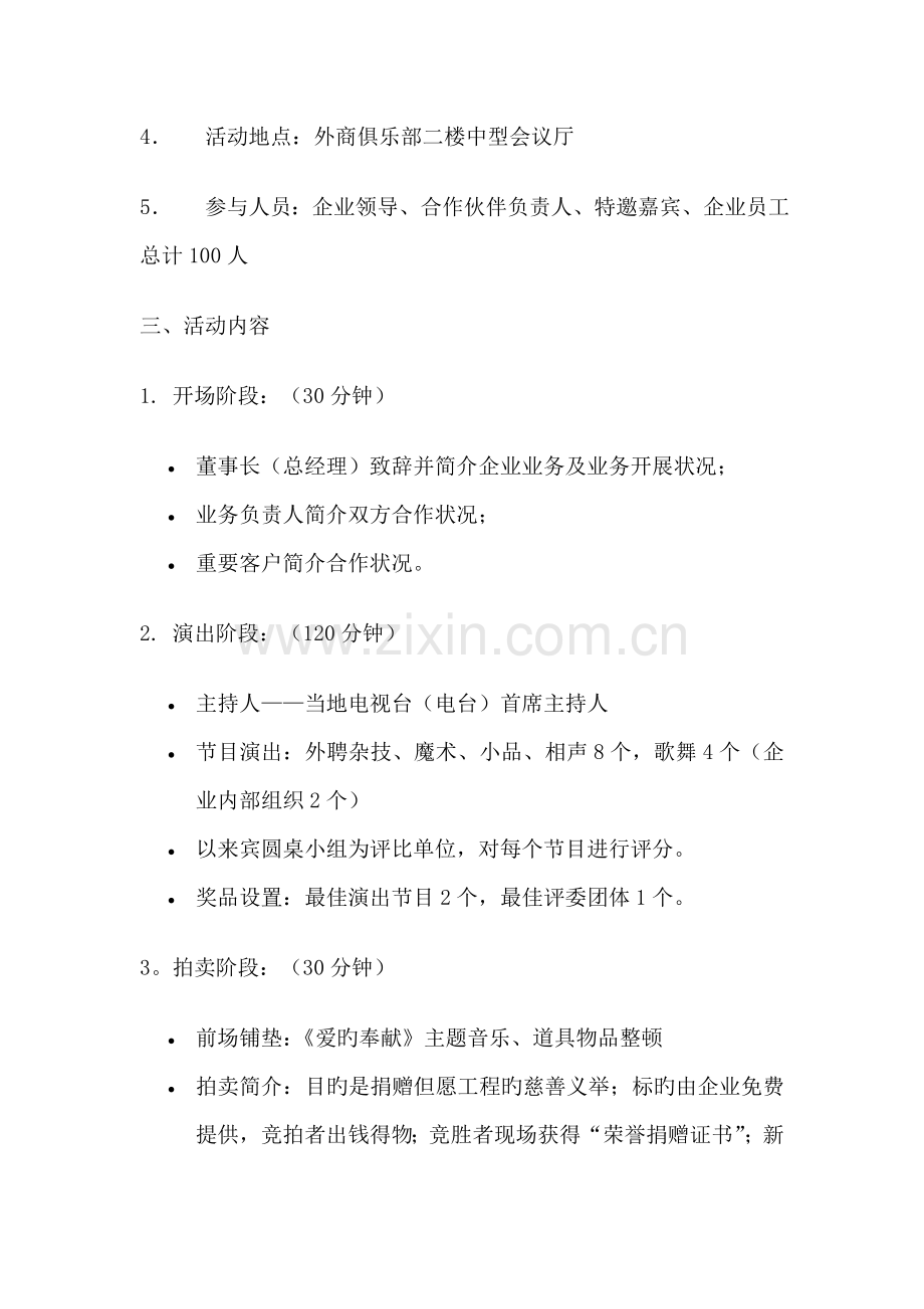 客户联谊会策划方案.doc_第2页