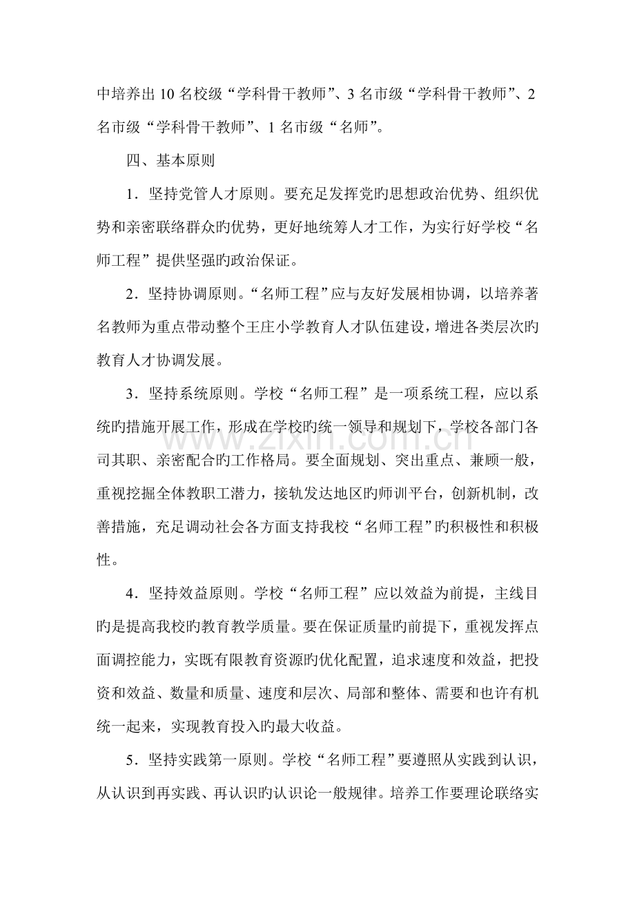 学校名师培养方案.doc_第2页