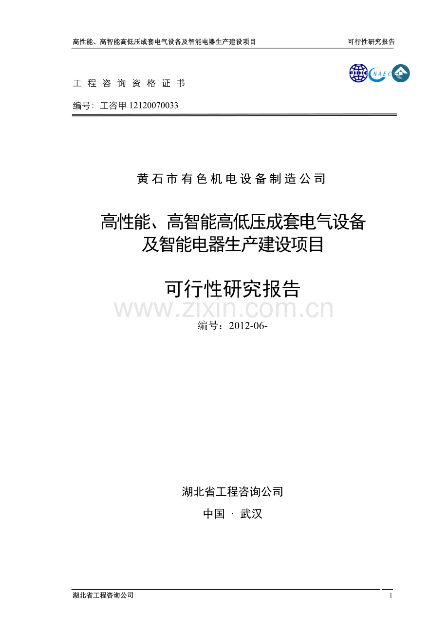 咏鑫特种铸造有限公司能量系统优化节能改造项目可行性研究报告.doc_第1页