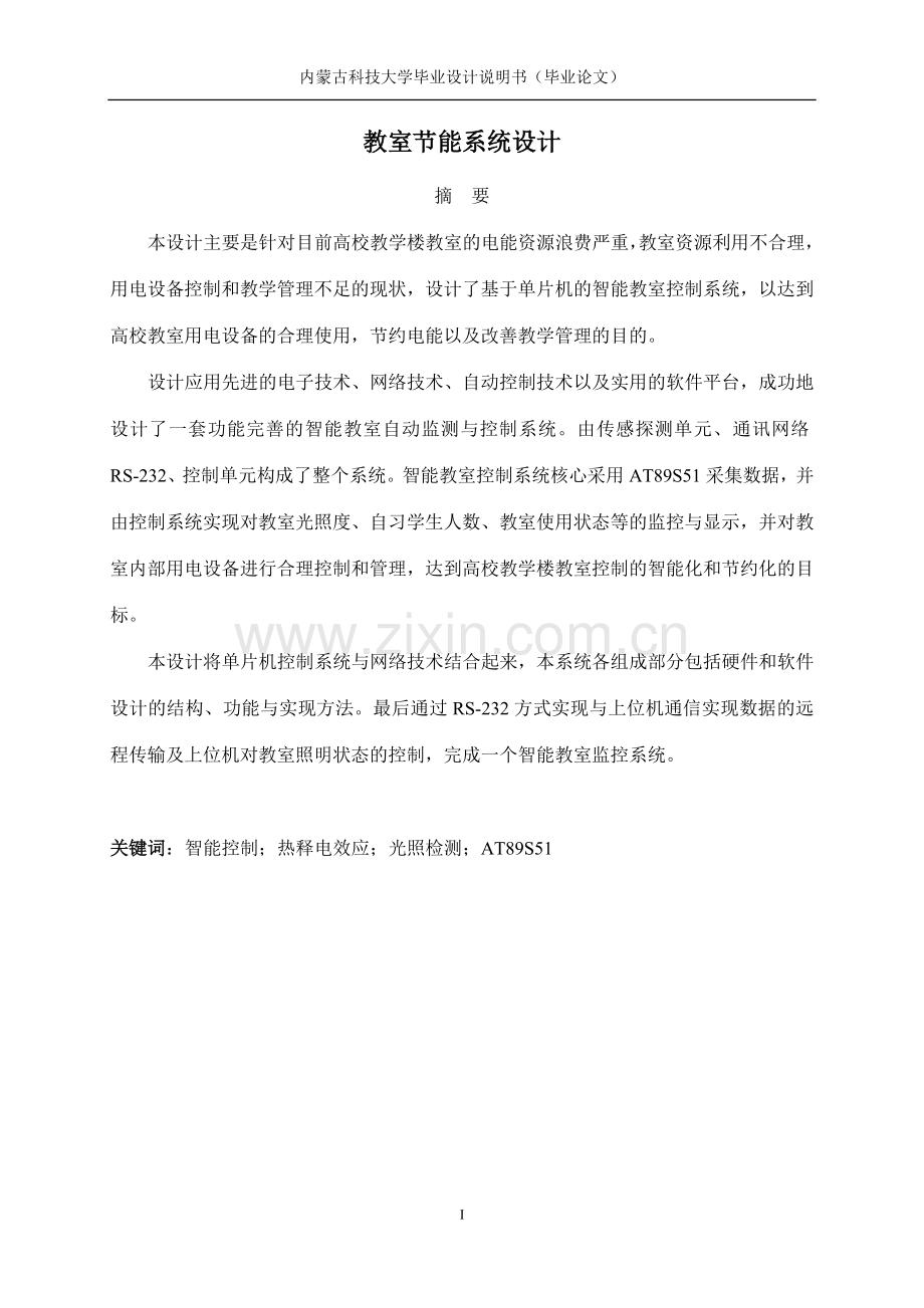 教室节能系统设计方案书.doc_第2页