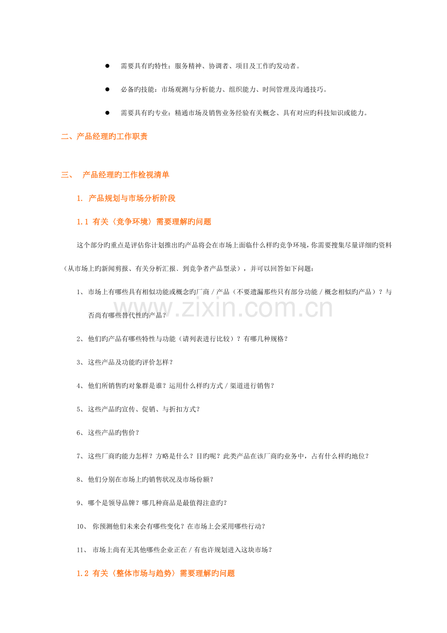 华为产品经理手册.doc_第2页