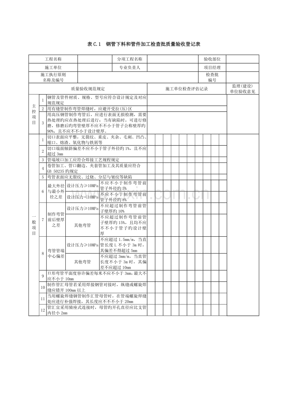 站内工艺管道工程检验批记录表格.doc_第2页