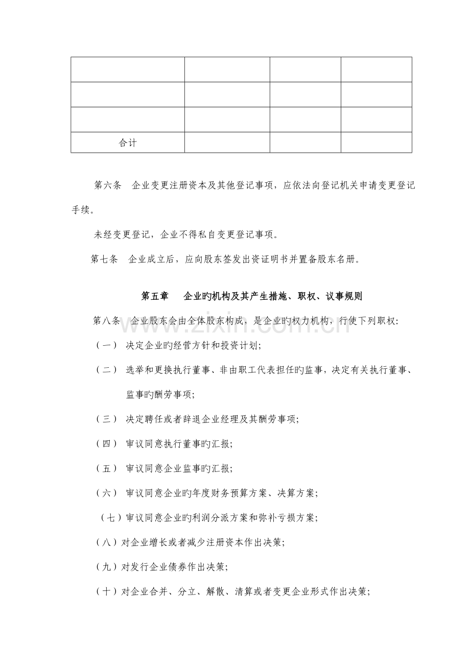 有限公司章程不设董事会监事会.doc_第2页