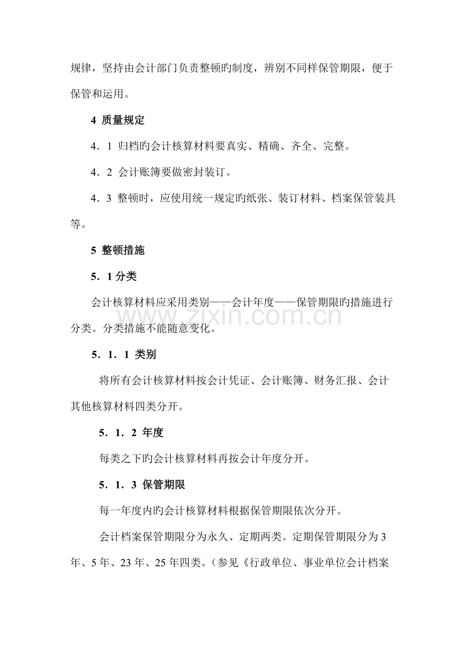 会计档案整理操作手册.doc_第2页