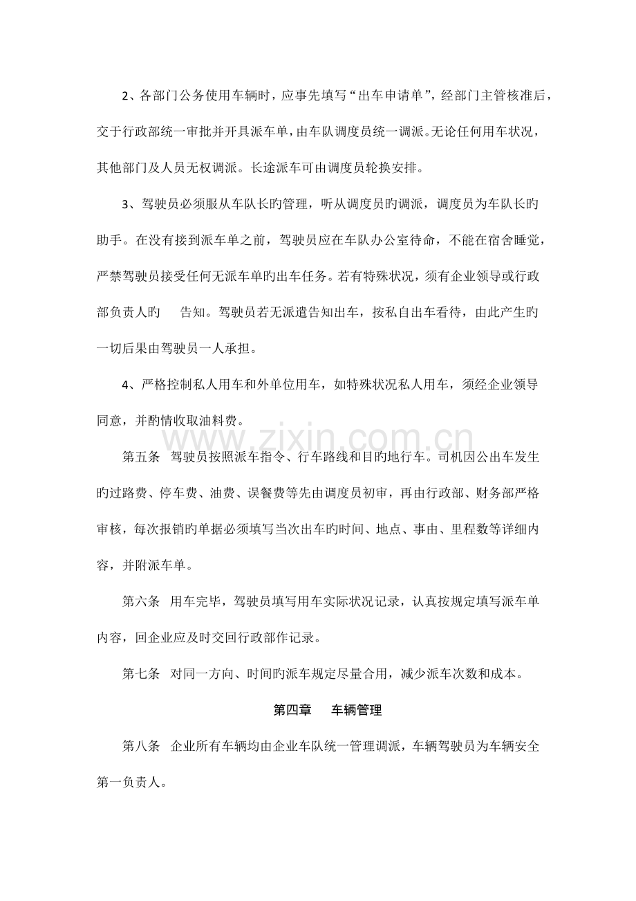 公司车队管理制度经典版.docx_第2页