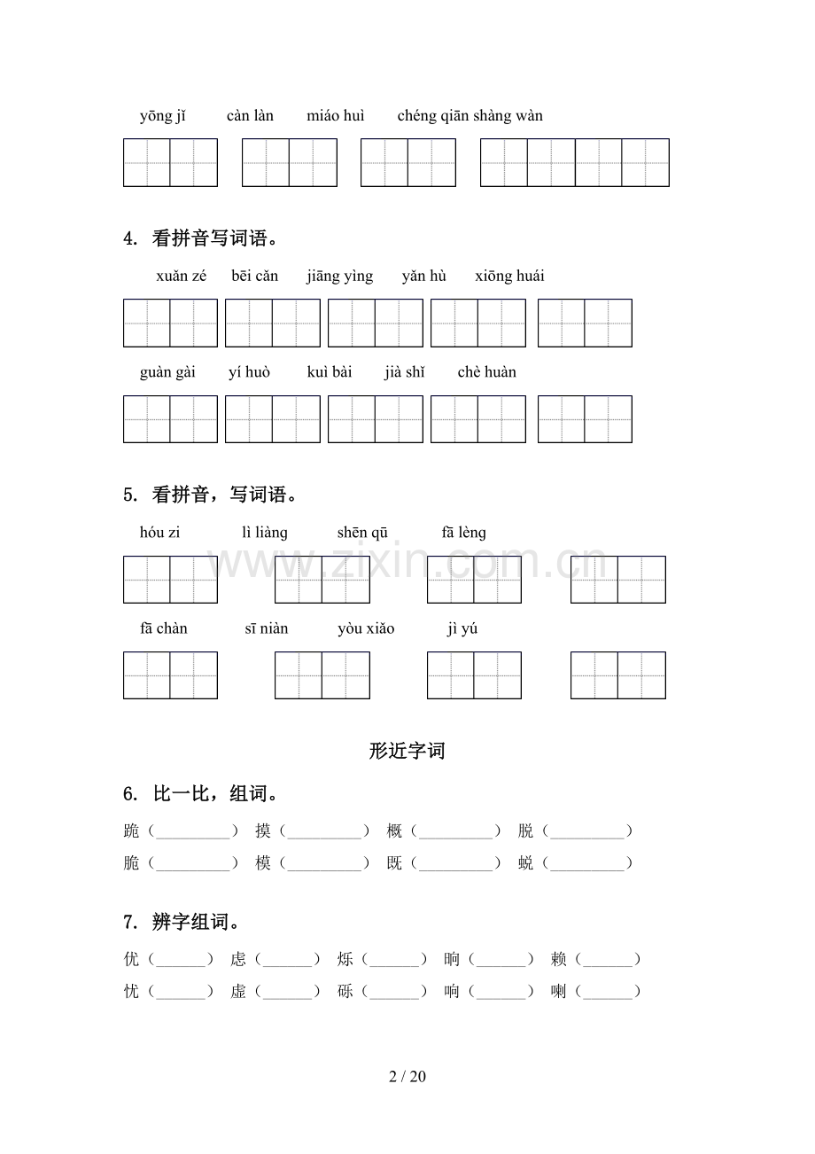 2021年人教版四年级语文下册期中知识点整理复习基础练习.doc_第2页