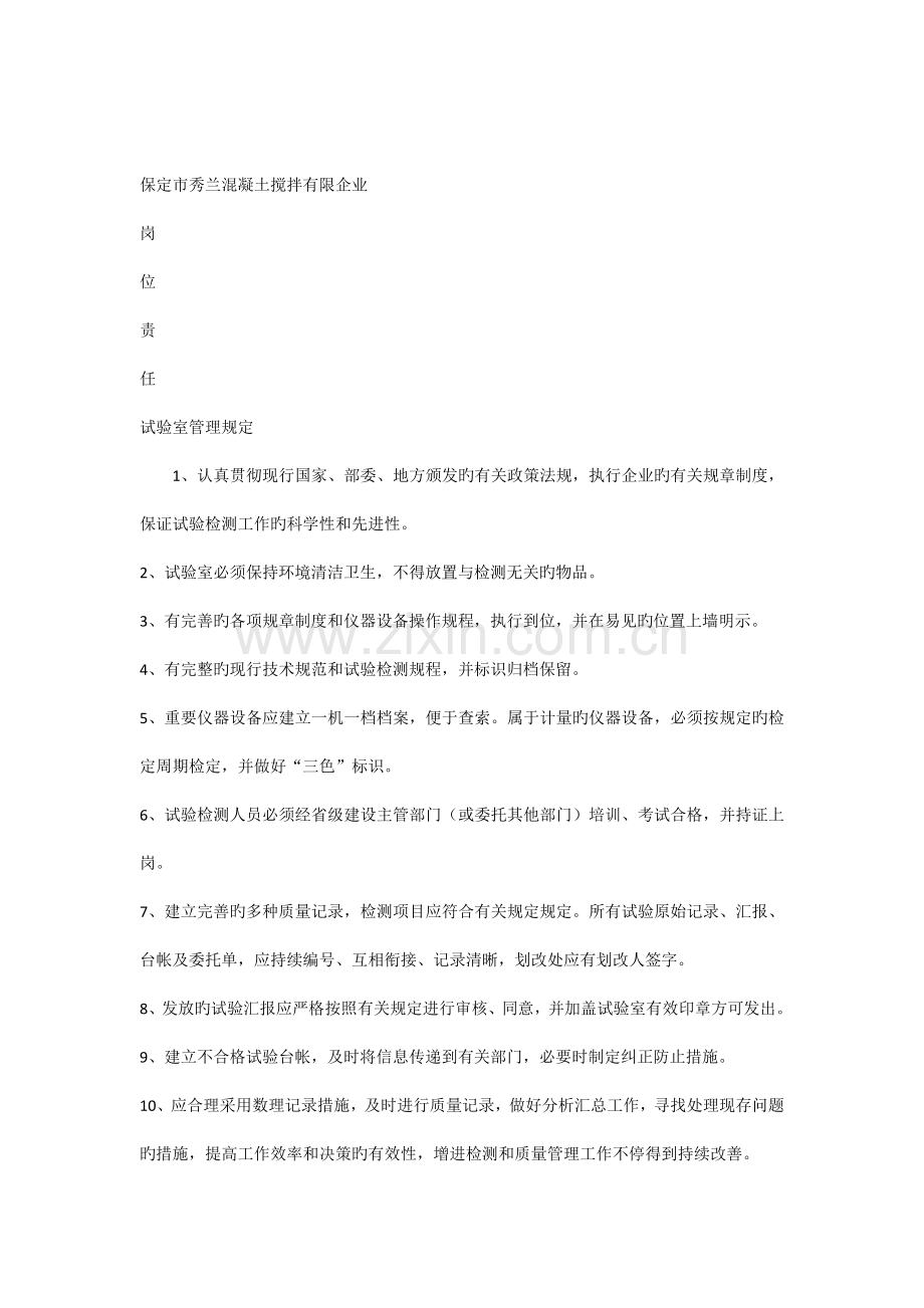 实验室岗位职责.docx_第1页