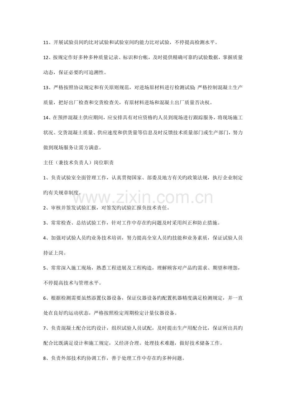 实验室岗位职责.docx_第2页