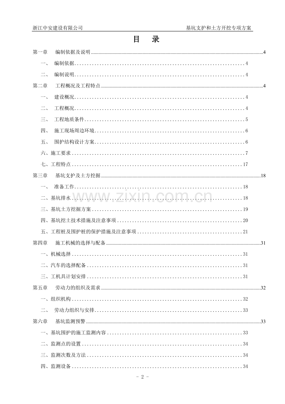 安置小区基坑支护及土方开挖专项方案资料.doc_第2页