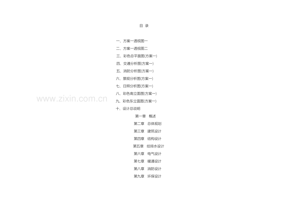 城市综合体设计说明.doc_第2页