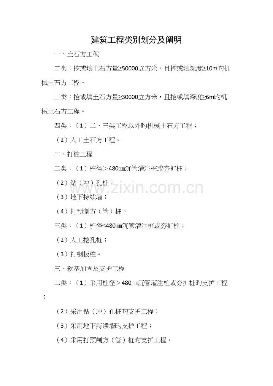 建筑工程类别划分及说明.docx_第1页