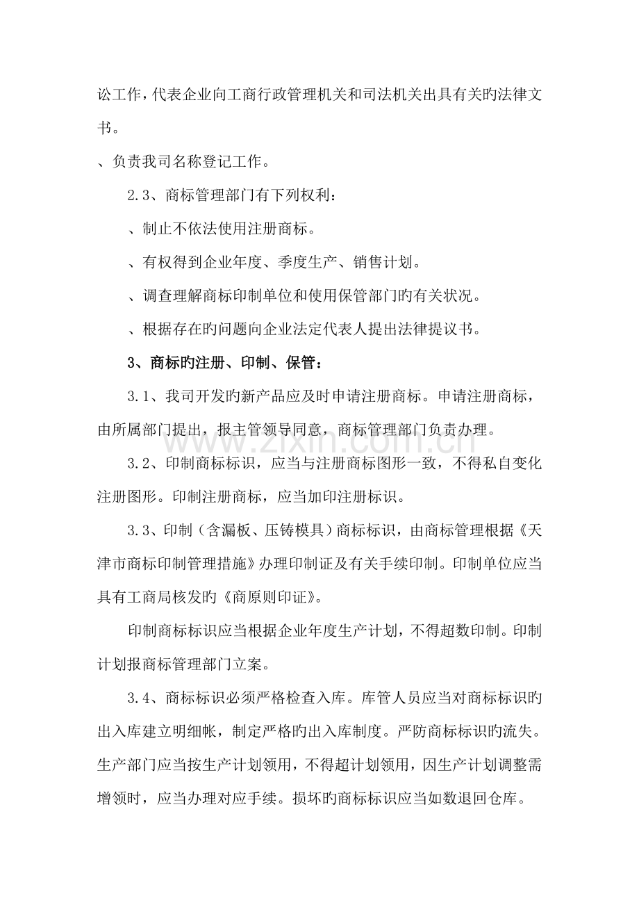 商标管理实施细则.docx_第2页