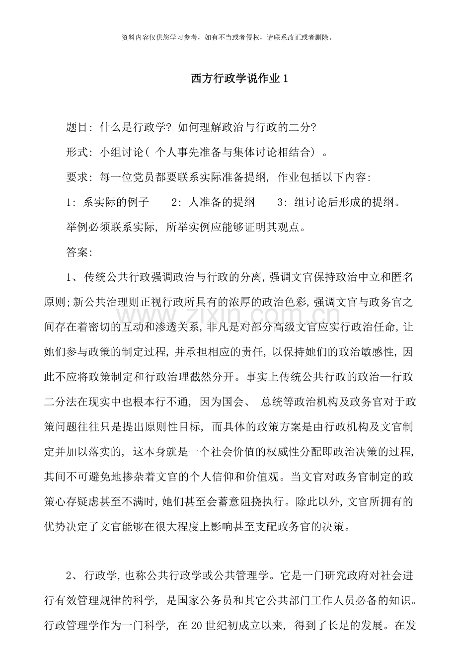 电大西方行政学说形成性考核册答案.doc_第1页