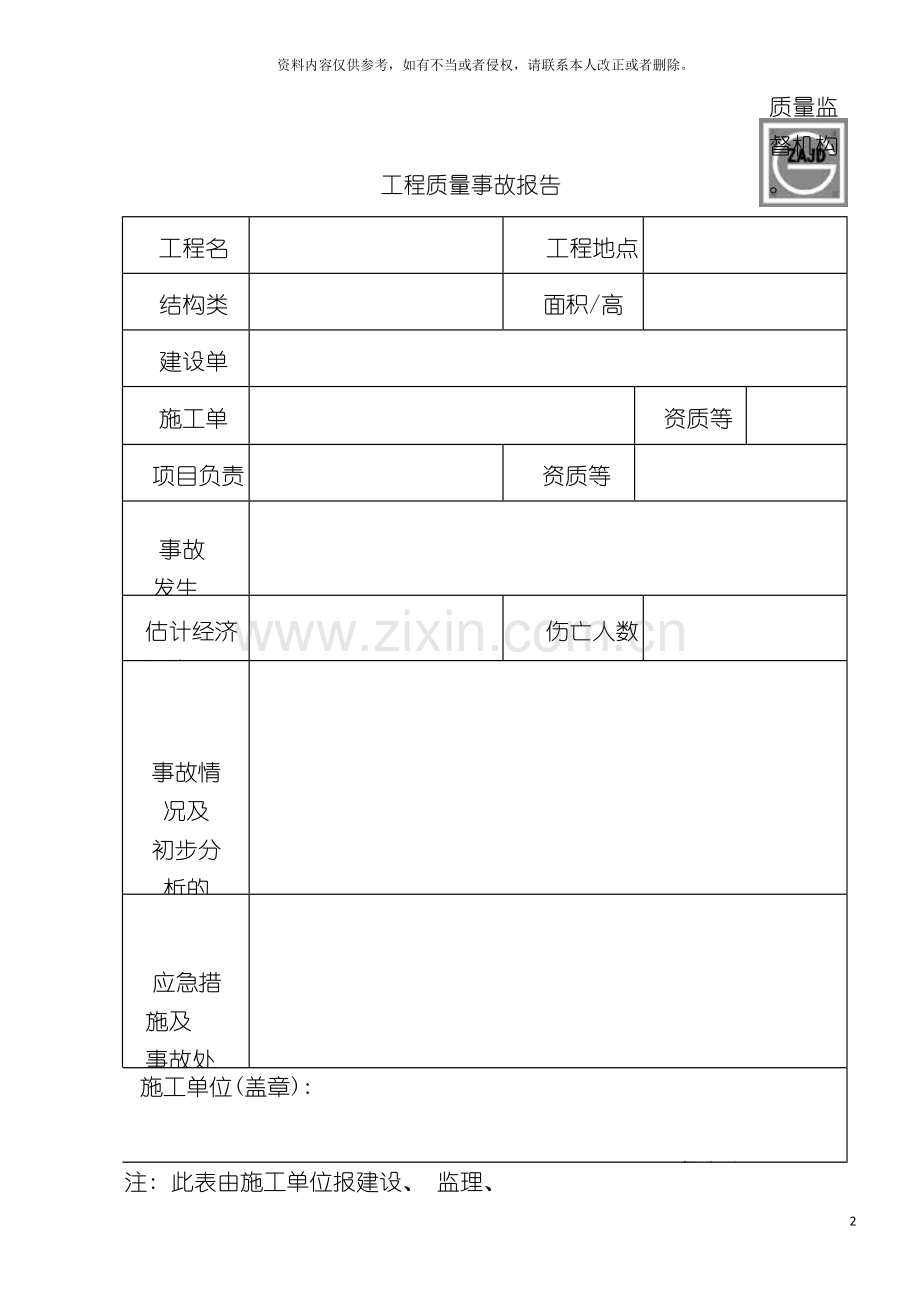 四川省建筑施工资料表格施工单位用表全套.doc_第2页