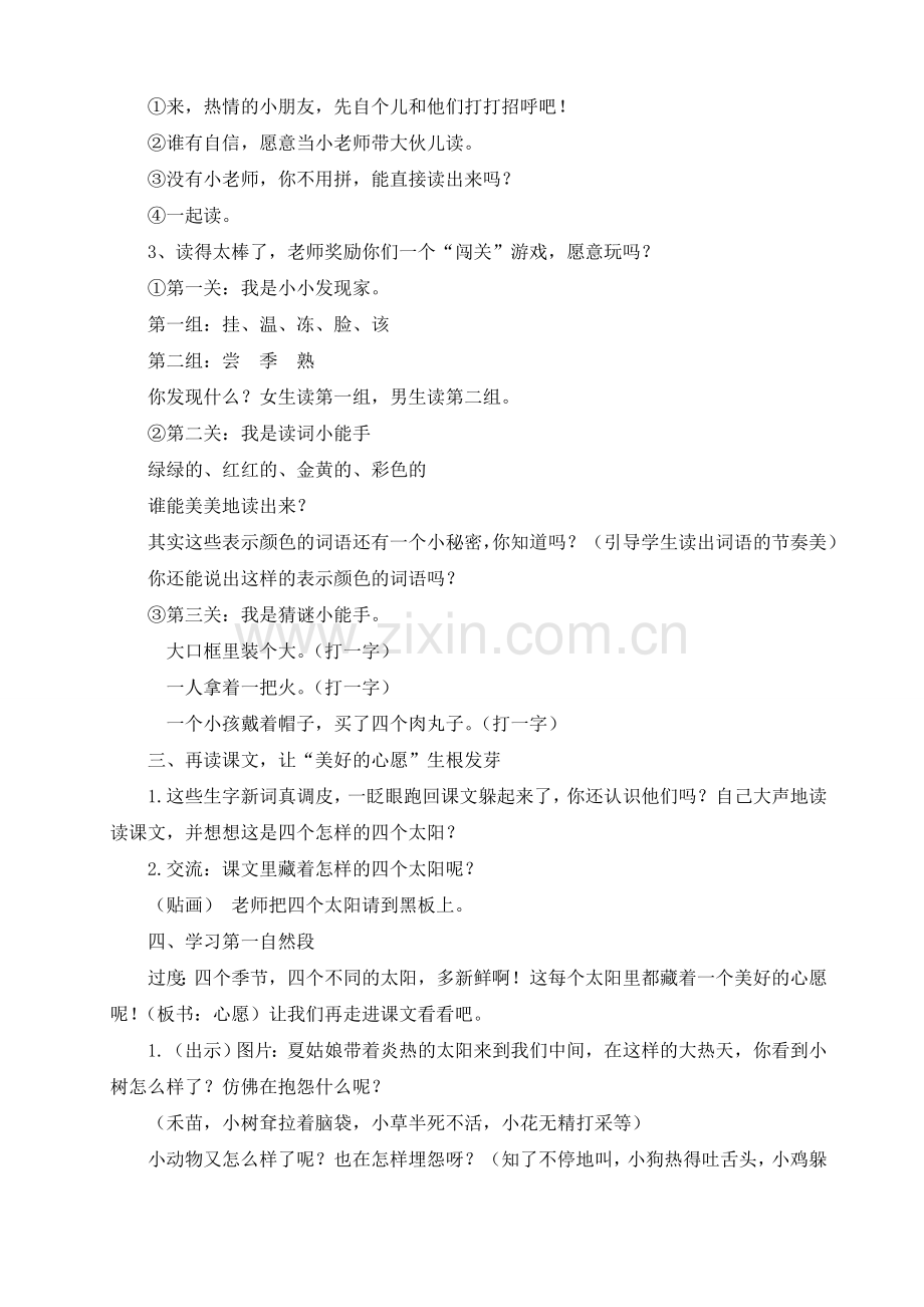 人教版文档-《四个太阳》教学设计.doc_第2页