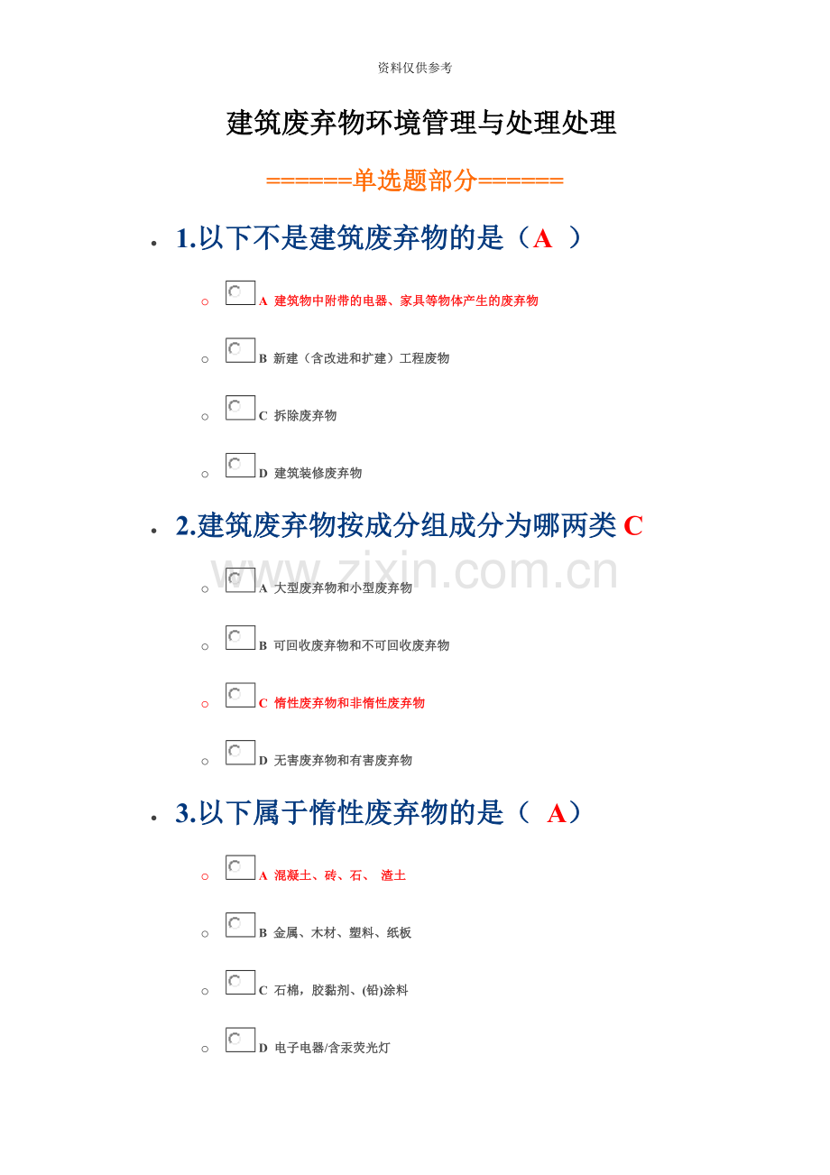 二级建造师网络继续教育必修部分答案.doc_第2页