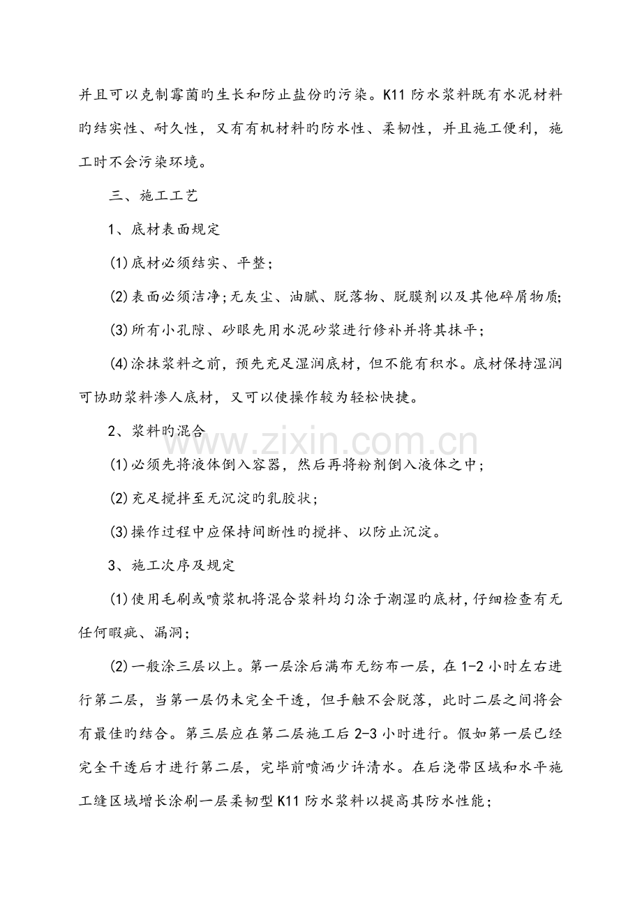 工程柔韧型防水浆料施工技术交底.doc_第2页