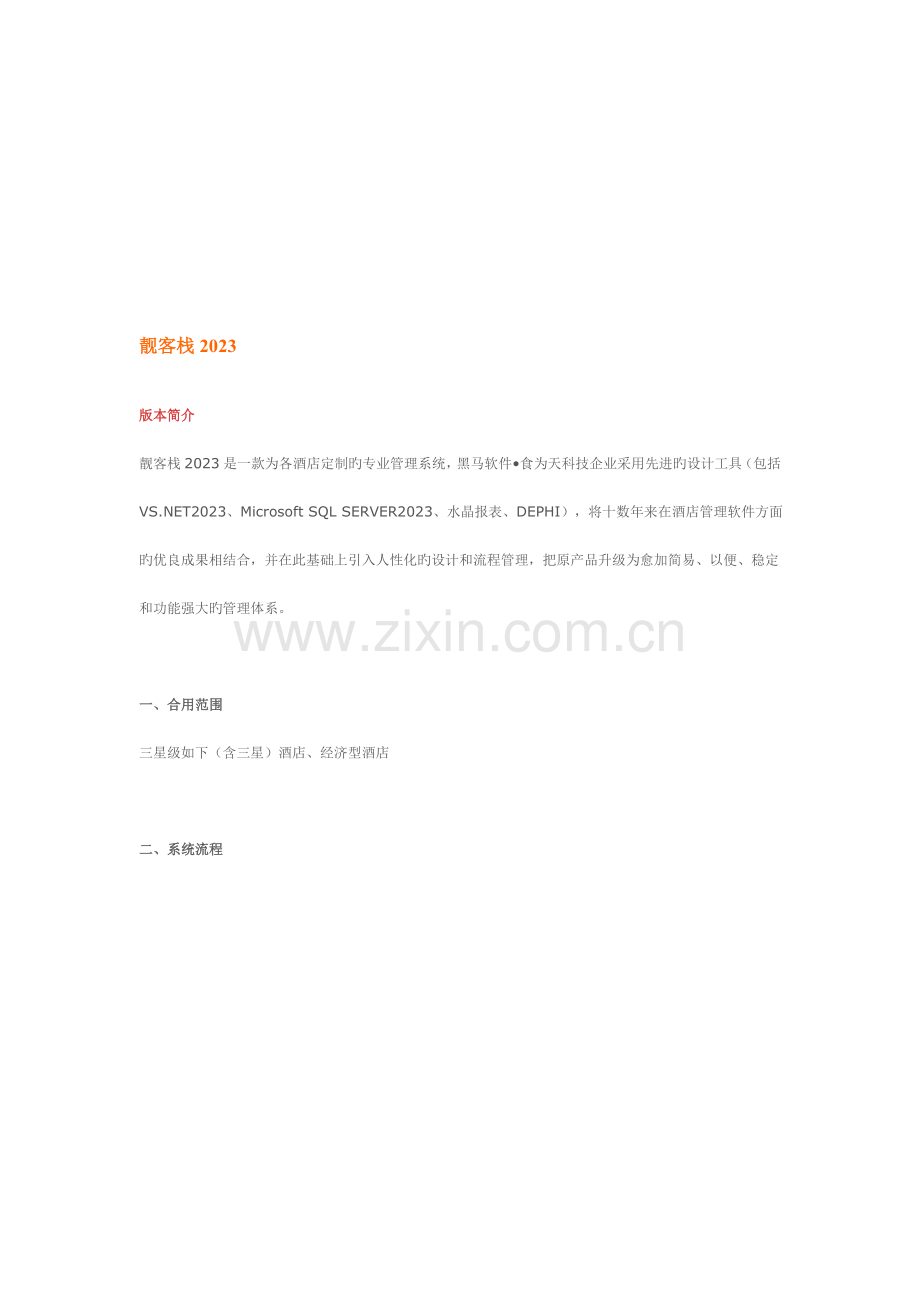 旅游管理信息系统解决方案.doc_第1页