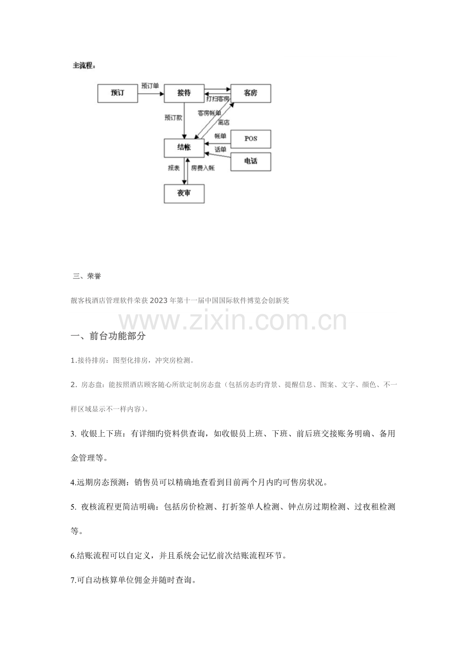 旅游管理信息系统解决方案.doc_第2页