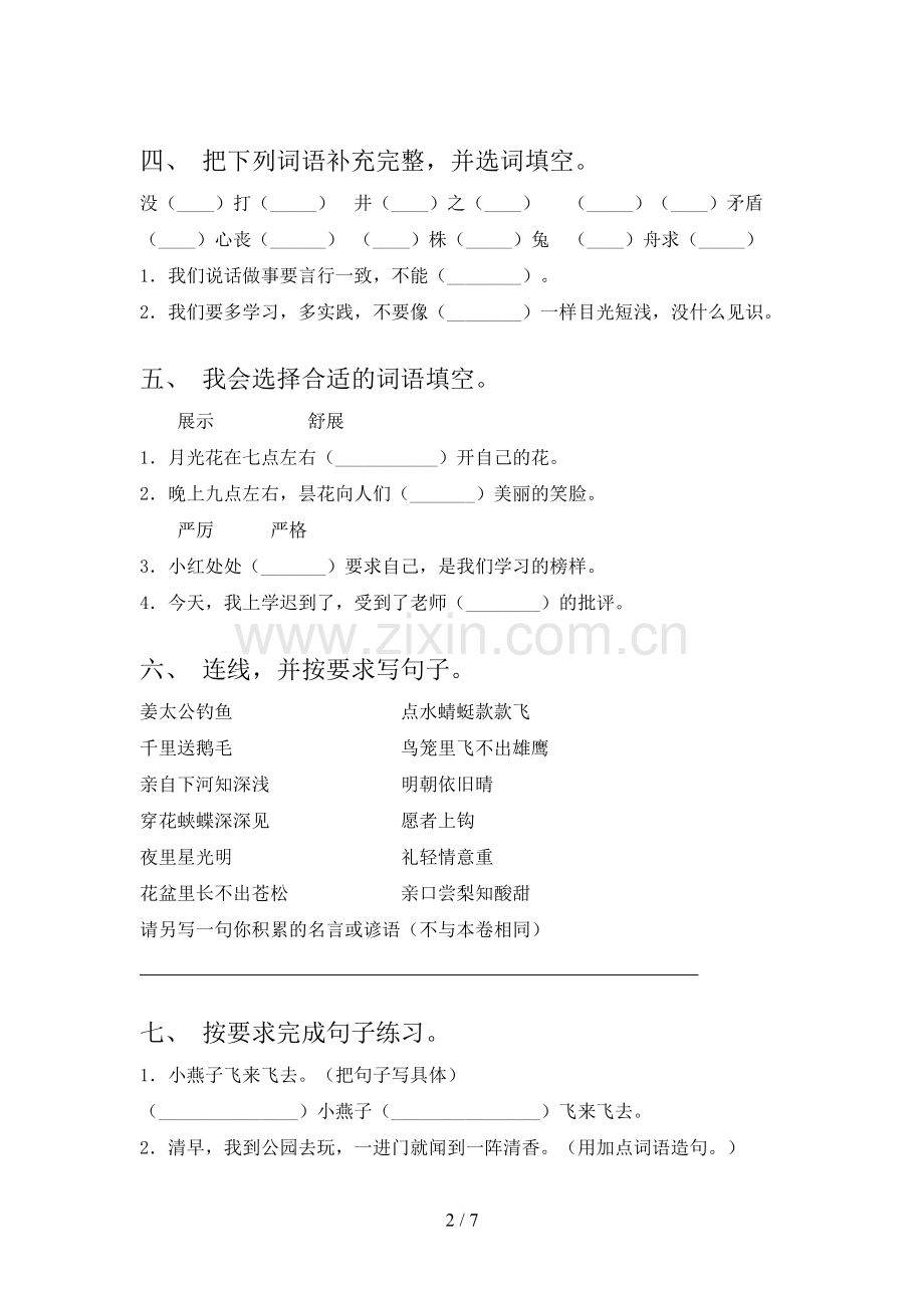 2021年三年级下册语文期末试卷及答案必考题人教版.doc_第2页