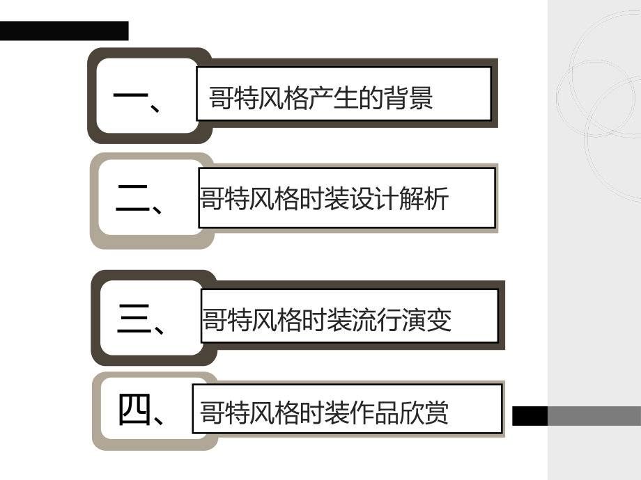 服装风格第——哥特时期风格.ppt_第2页