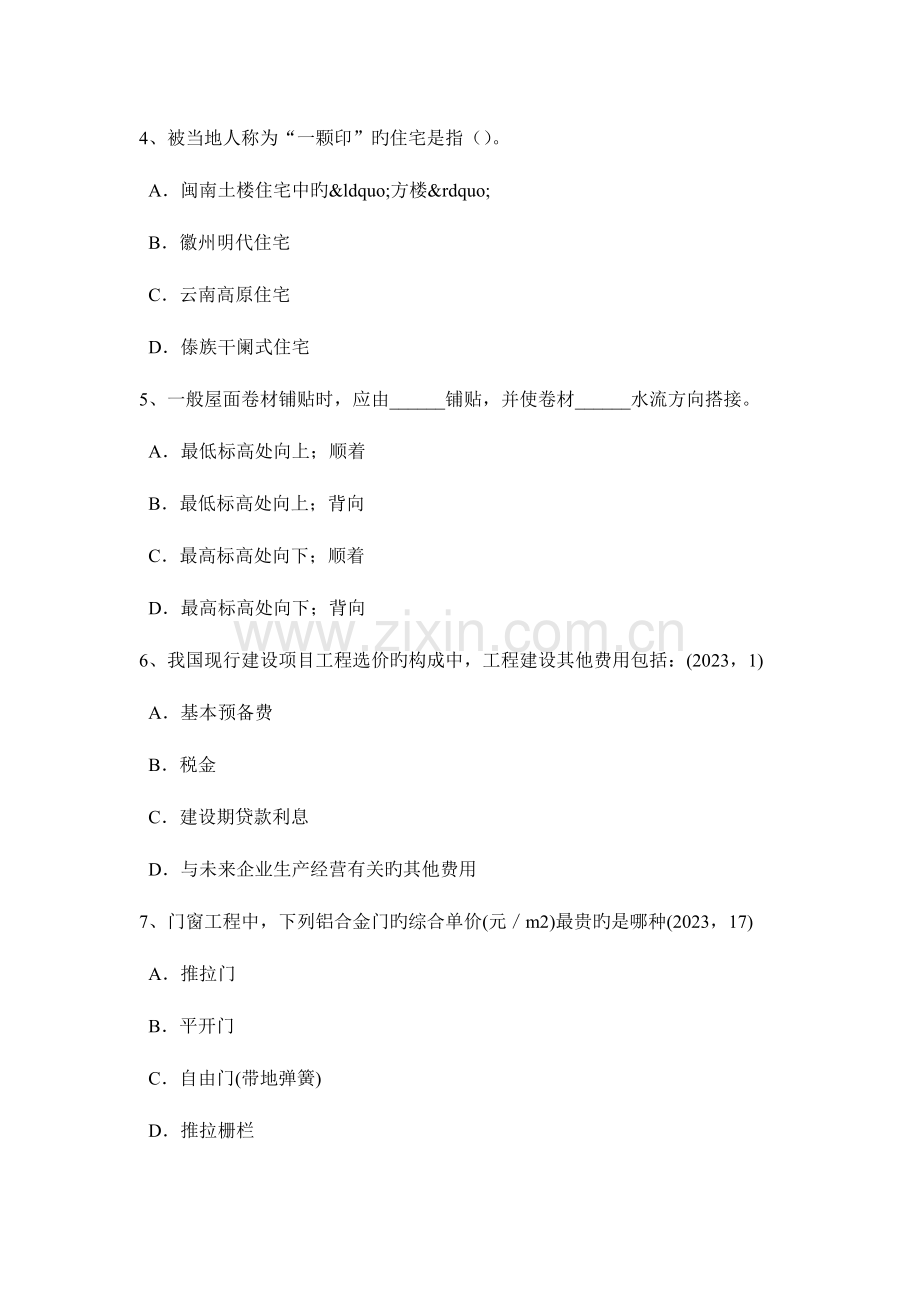 辽宁省设计前期场地与建筑设计防范事故发生的措施考试试题.docx_第2页