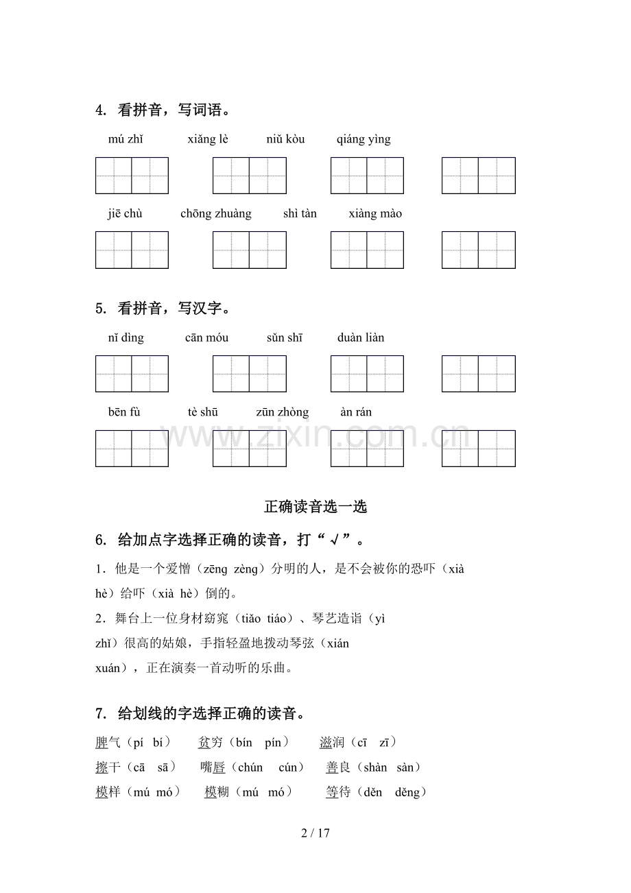2021年五年级语文下学期期中综合检测训练及答案.doc_第2页