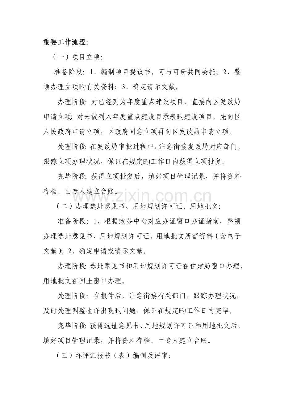 项目前期主要工作流程.doc_第1页