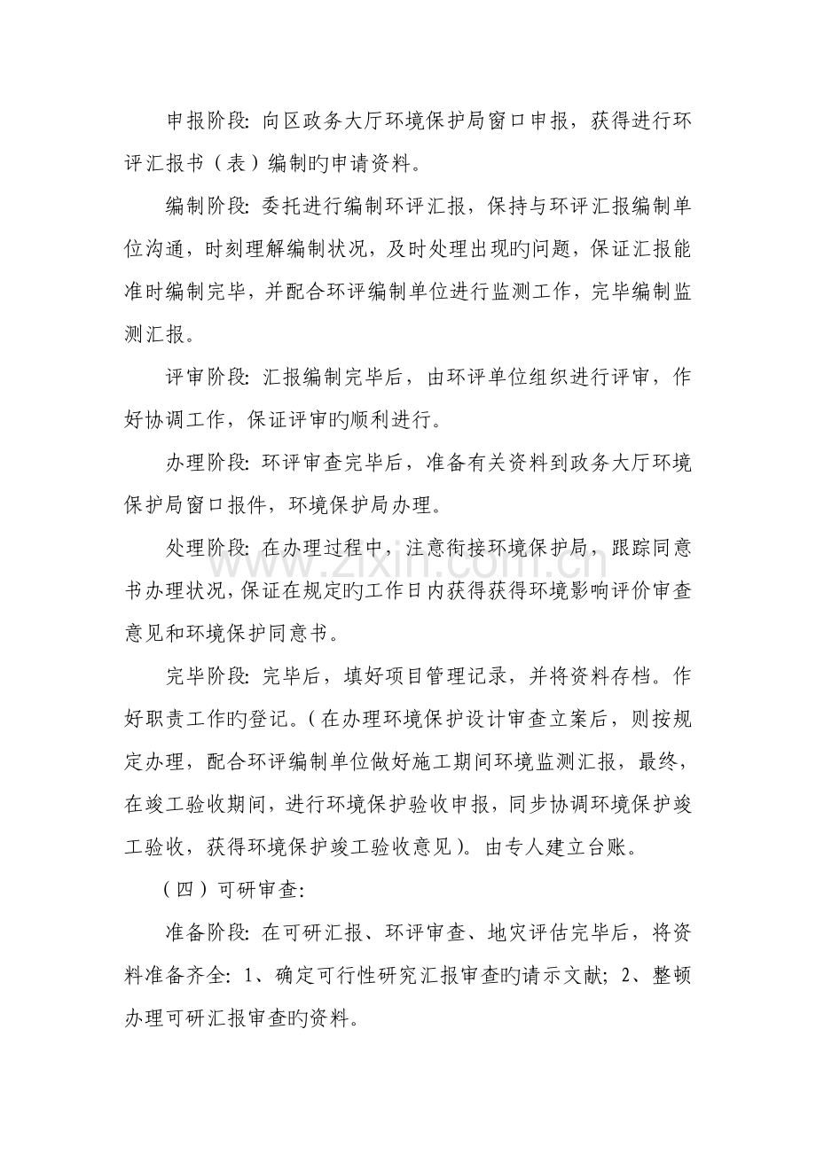项目前期主要工作流程.doc_第2页