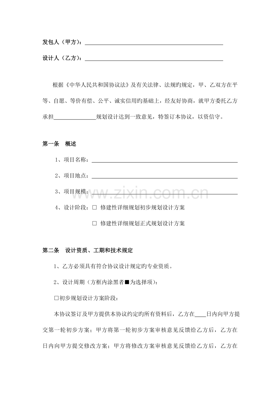 富康项目修建性详细规划设计合同.doc_第2页