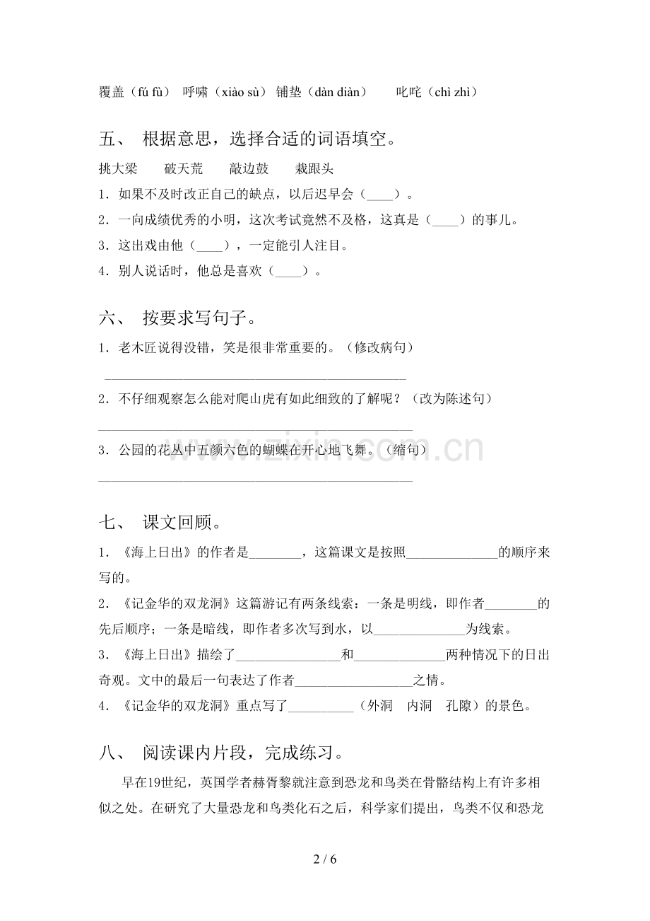 2021年湘教版四年级语文下学期期中试卷检测.doc_第2页