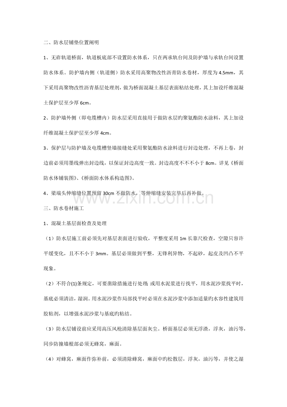 桥面防水层施工技术交底.docx_第2页