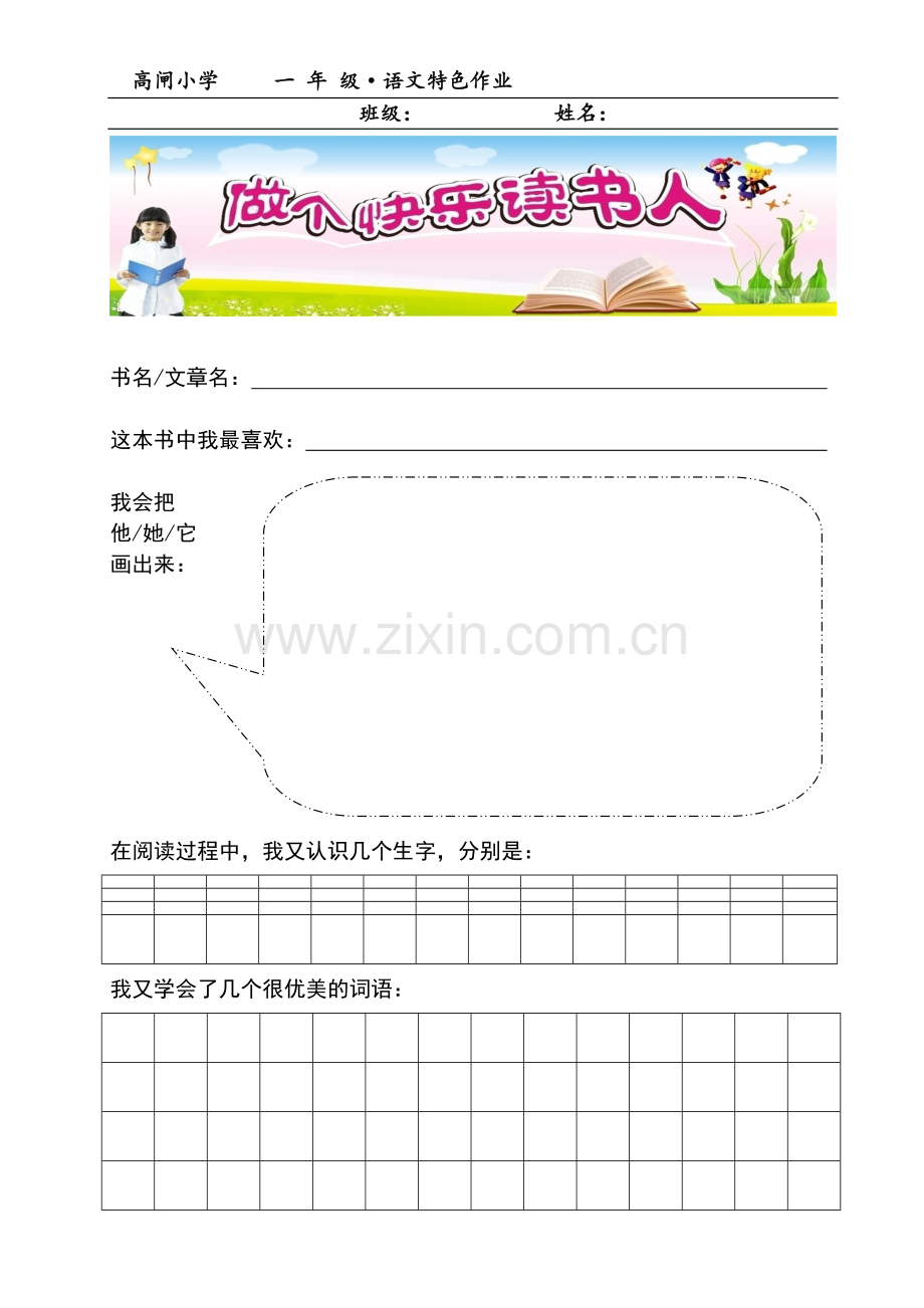 人教版文档-一年级语文特色作业.doc_第1页