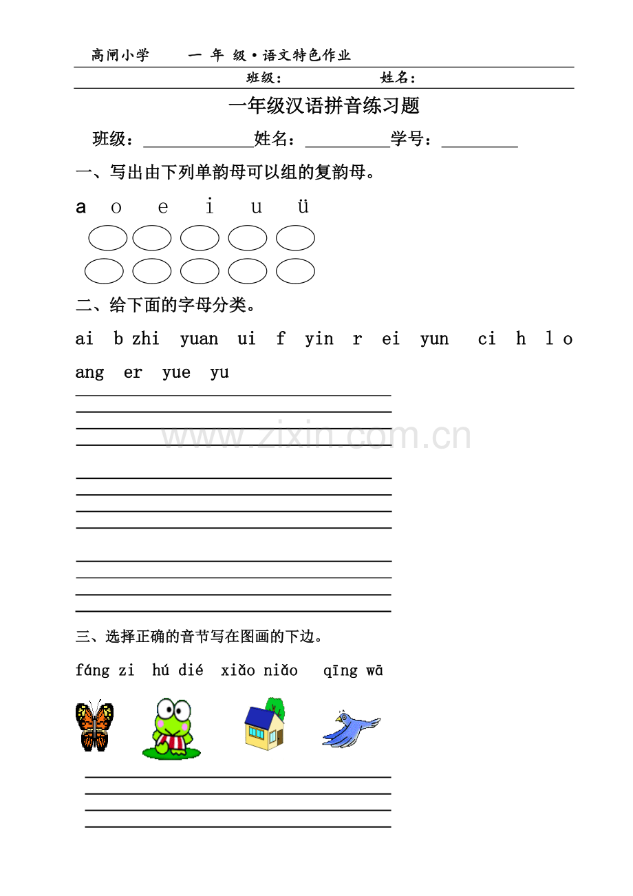 人教版文档-一年级语文特色作业.doc_第2页