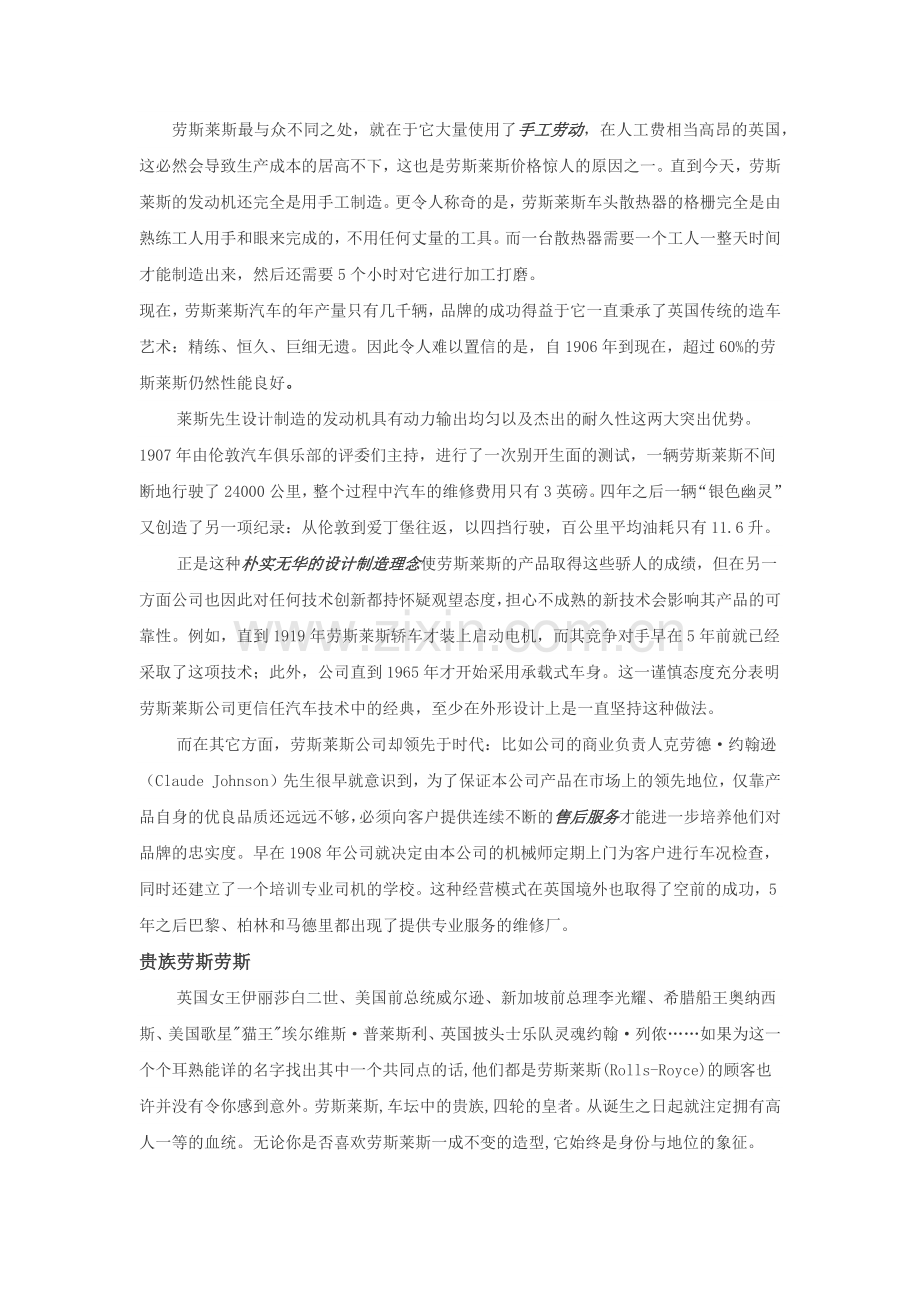 我最喜爱的一款车——劳斯莱斯.doc_第2页