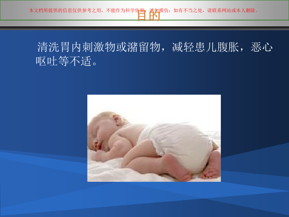 新生儿洗胃操作方法培训.ppt_第1页