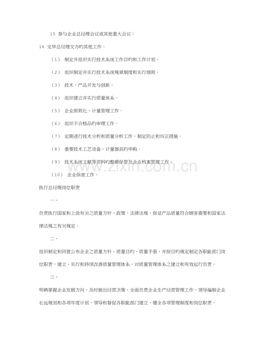 软件技术总监岗位职责共篇.doc_第2页