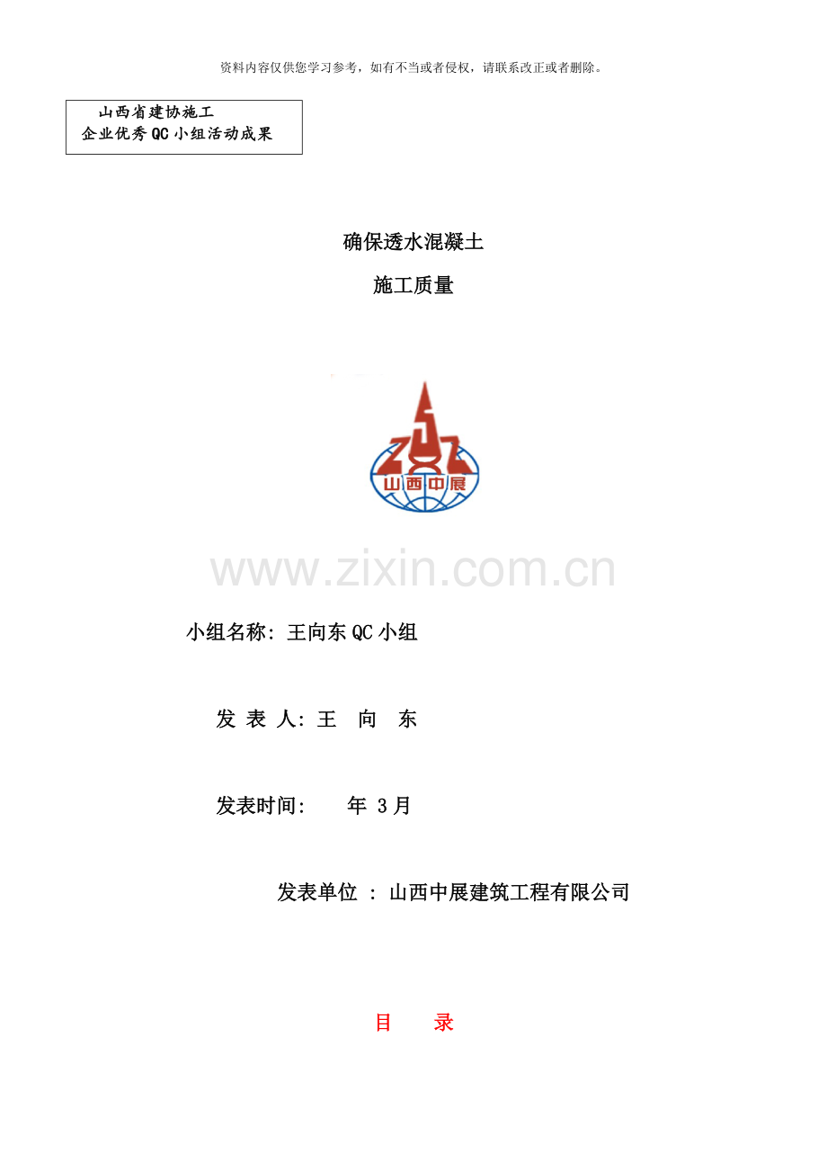 确保透水混凝土施工质量样本.doc_第1页