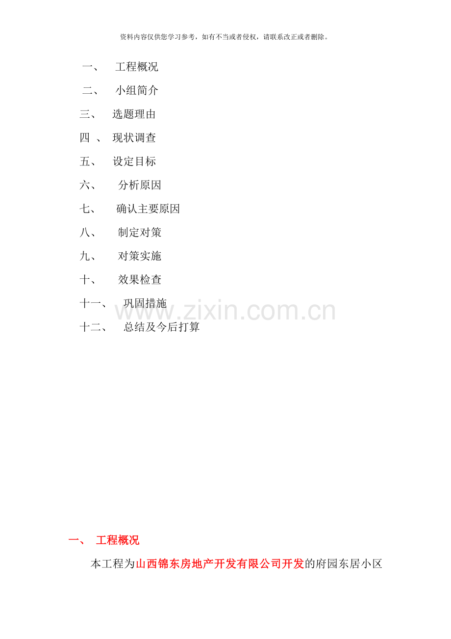 确保透水混凝土施工质量样本.doc_第2页
