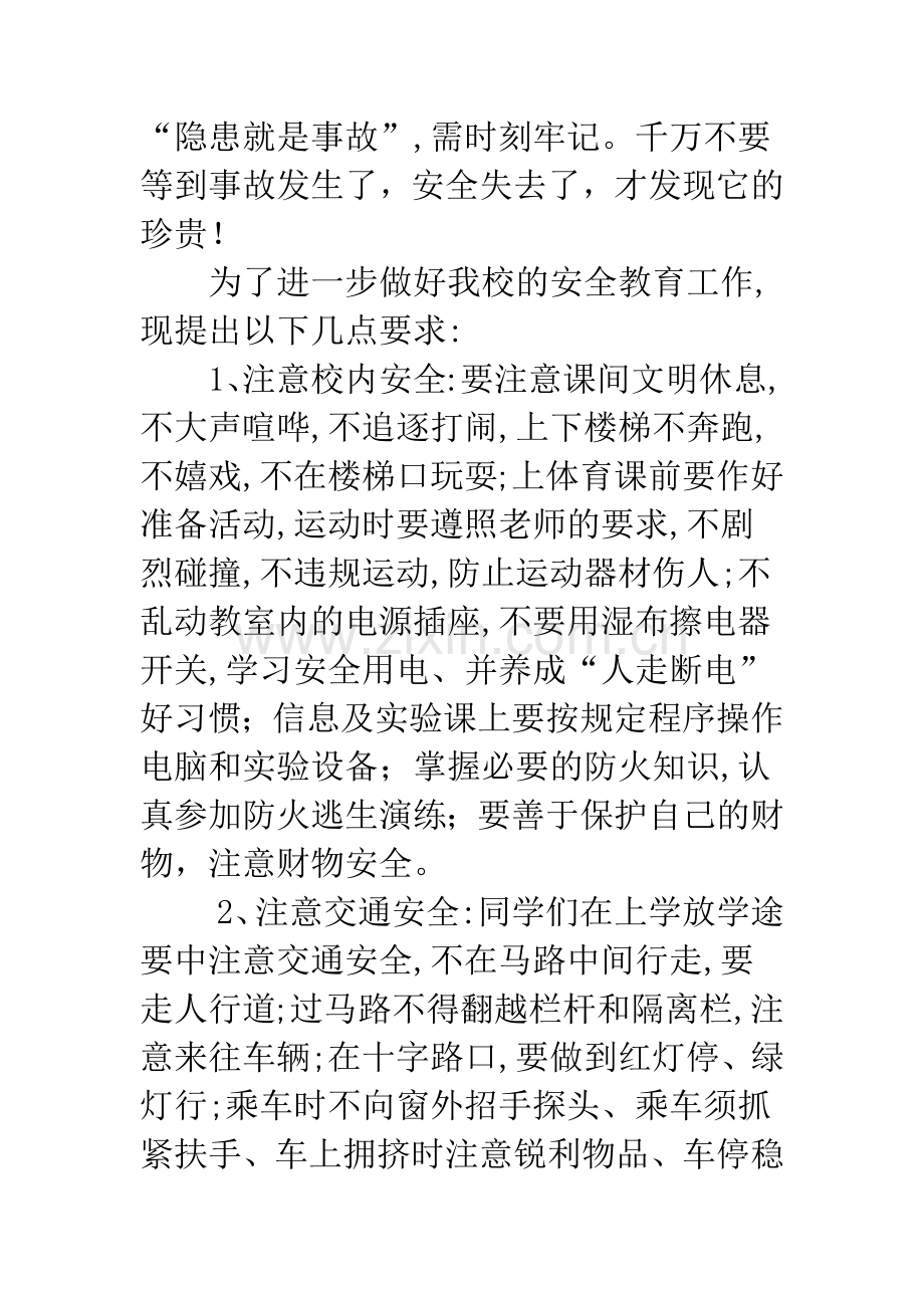 安全护航-创辉煌;春风作伴-读书忙-教师代表演讲.docx_第2页