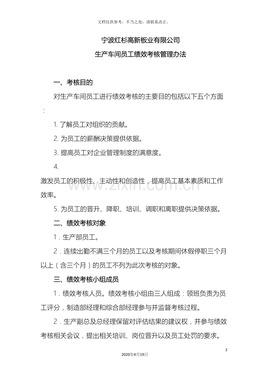生产车间员工绩效考核管理办法.docx_第2页