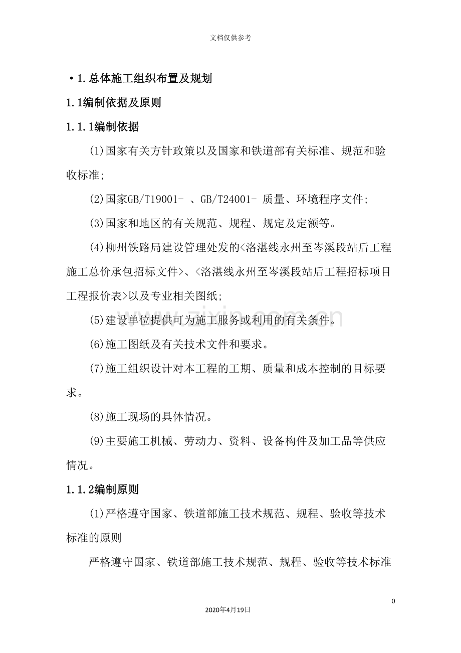 给水排水工程施工组织设计.doc_第2页