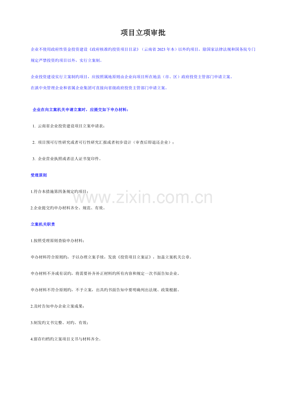 滇报建工作流程图.doc_第1页