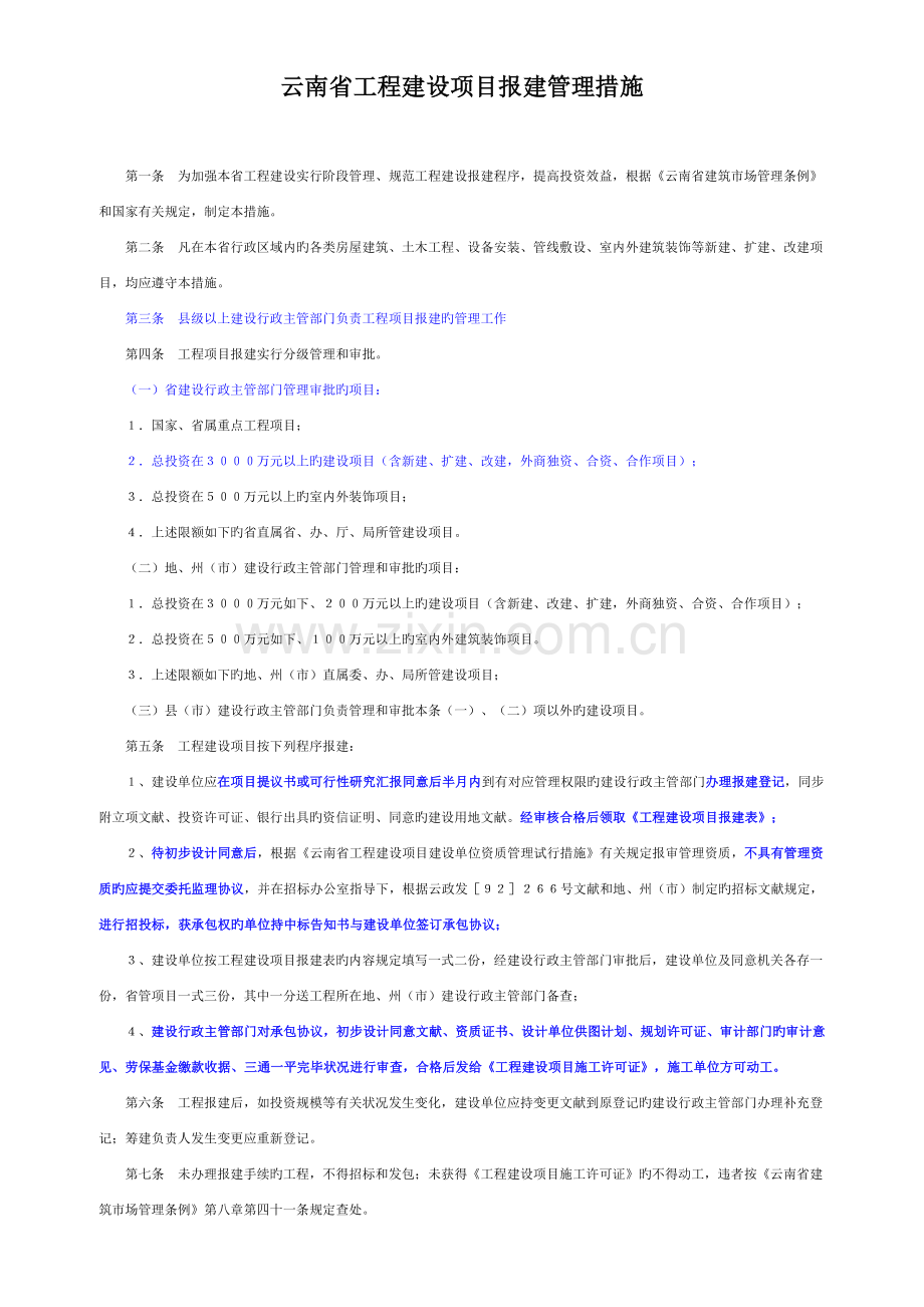 滇报建工作流程图.doc_第2页