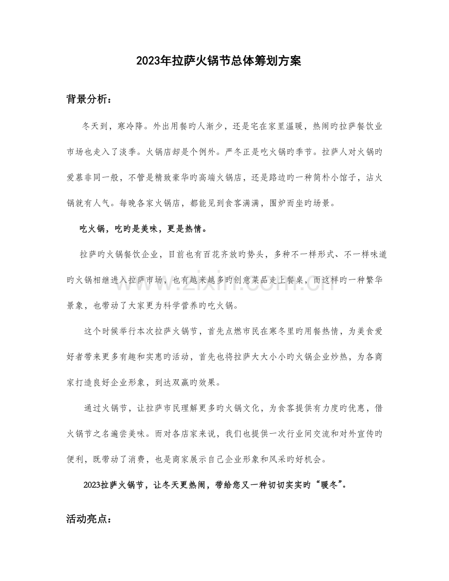 火锅节方案修改.doc_第1页