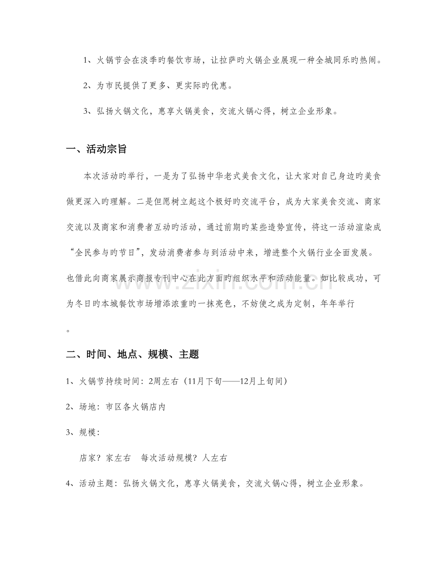 火锅节方案修改.doc_第2页