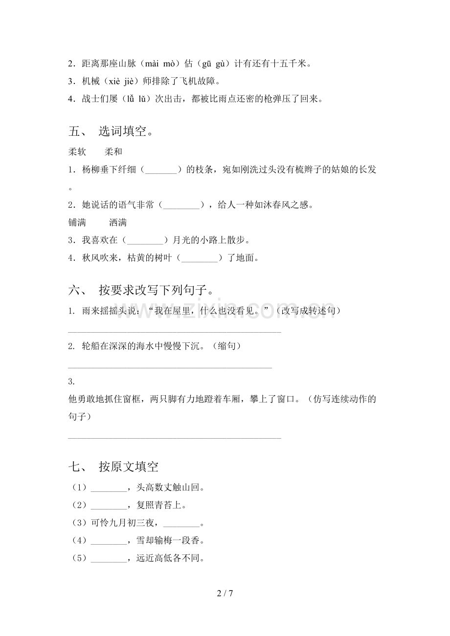 2021四年级语文下册期末试卷全面.doc_第2页